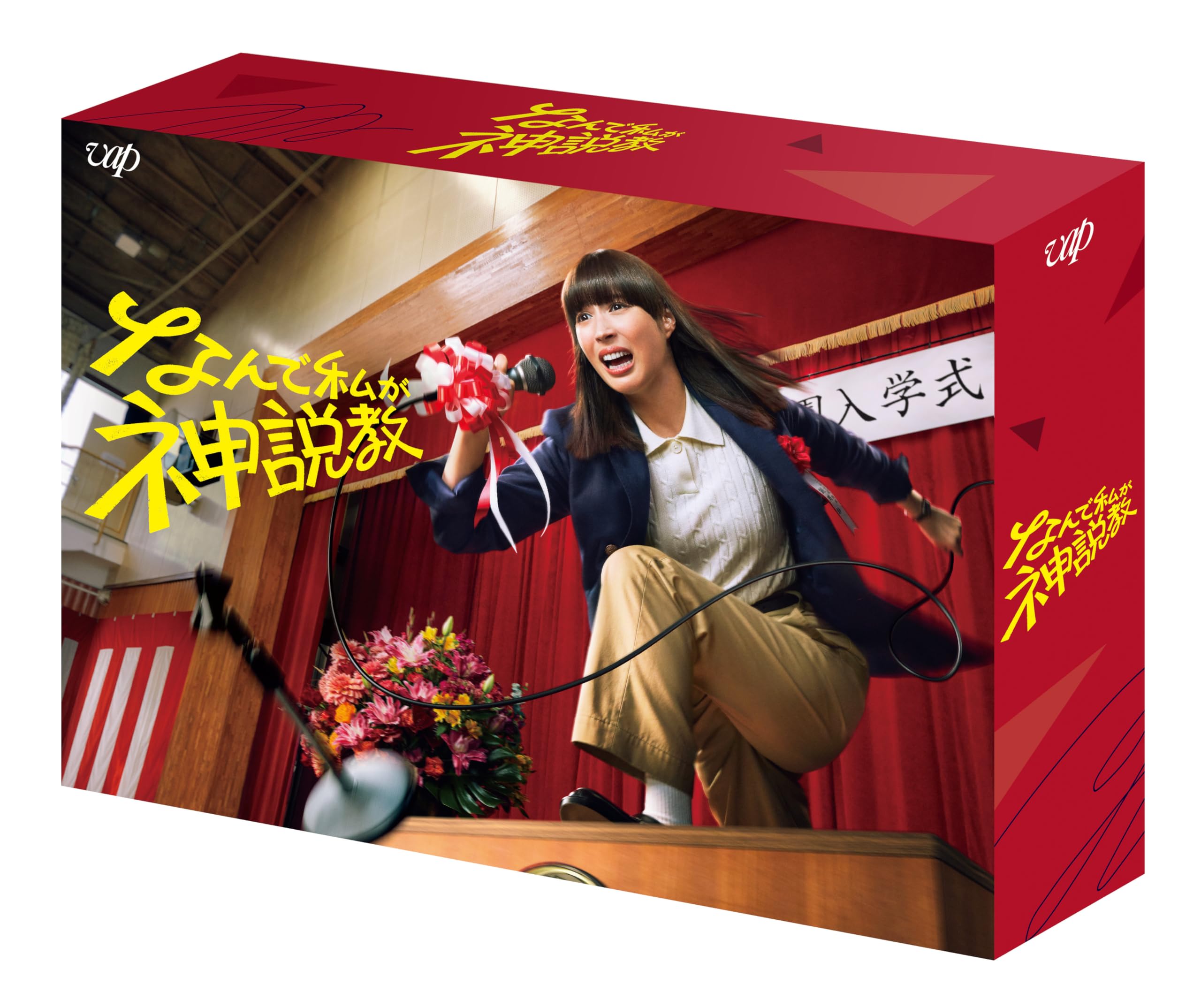 Amazon.co.jp: なんで私が神説教 DVD-BOX : 広瀬アリス: DVD
